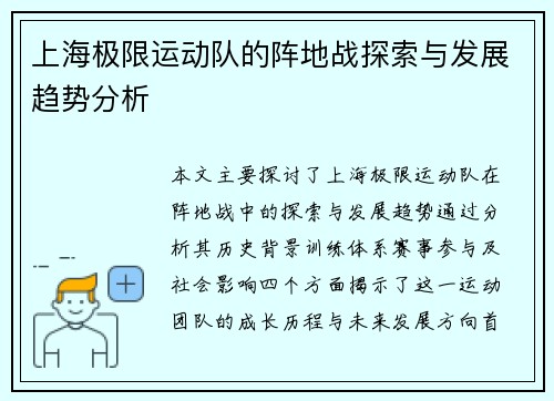 上海极限运动队的阵地战探索与发展趋势分析